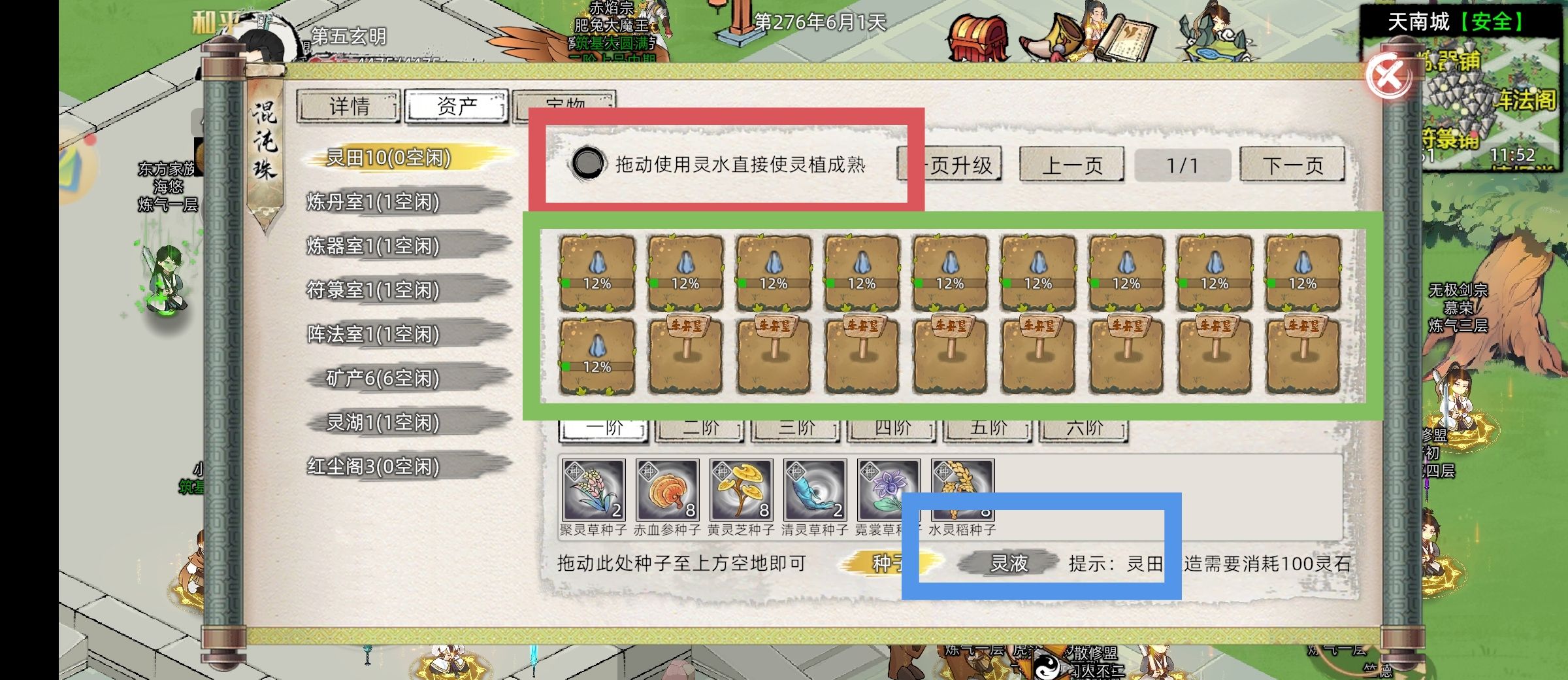 《修仙家族模拟器2》新手引导教程之百艺精通