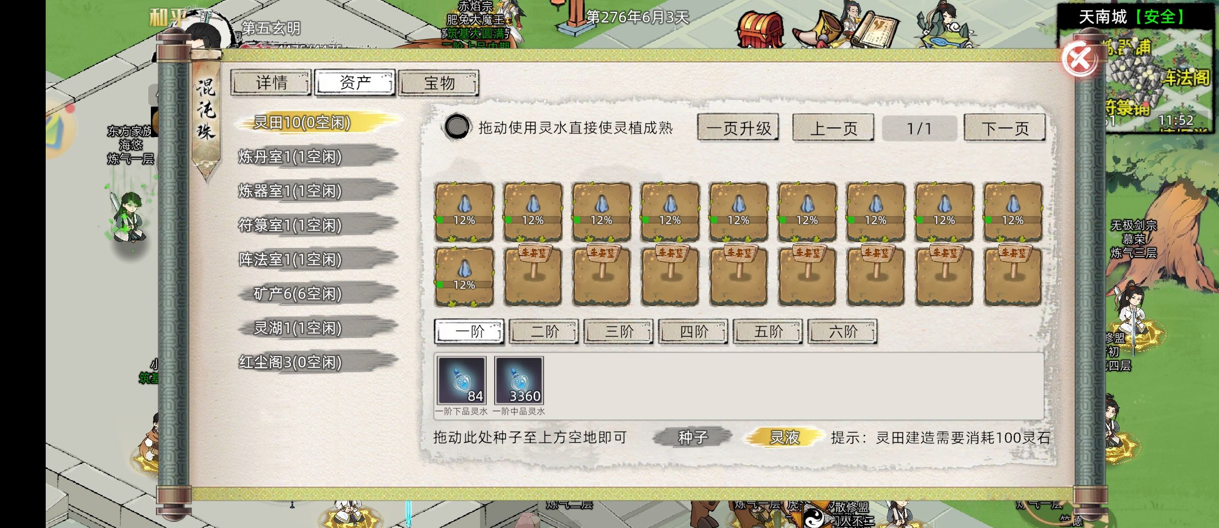 《修仙家族模拟器2》新手引导教程之百艺精通