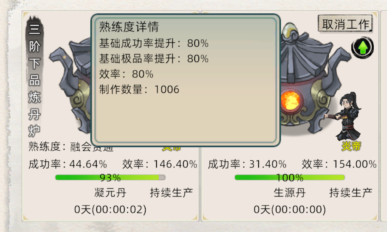 《修仙家族模拟器2》新手引导教程之百艺精通