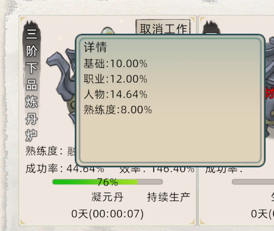 《修仙家族模拟器2》新手引导教程之百艺精通