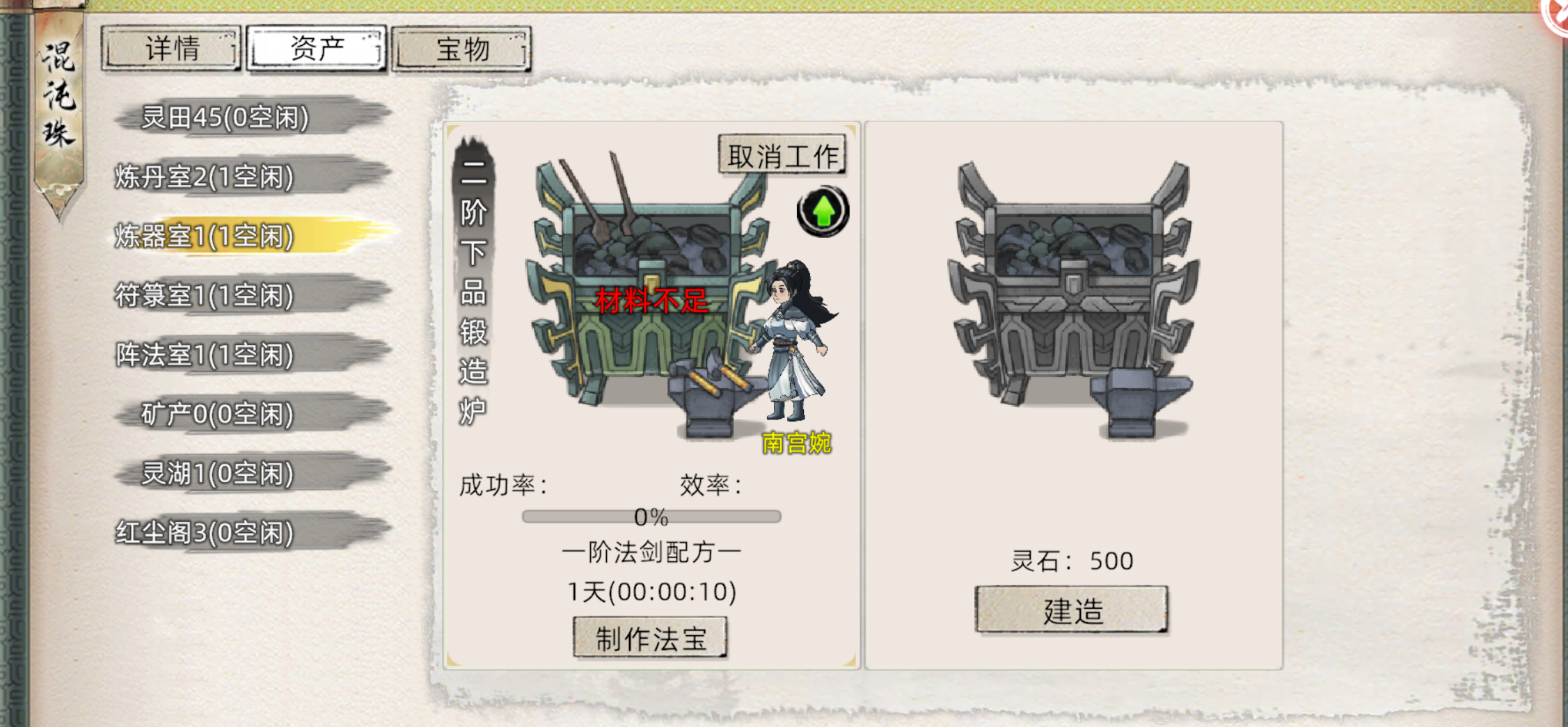 《修仙家族模拟器2》新手引导教程之百艺精通