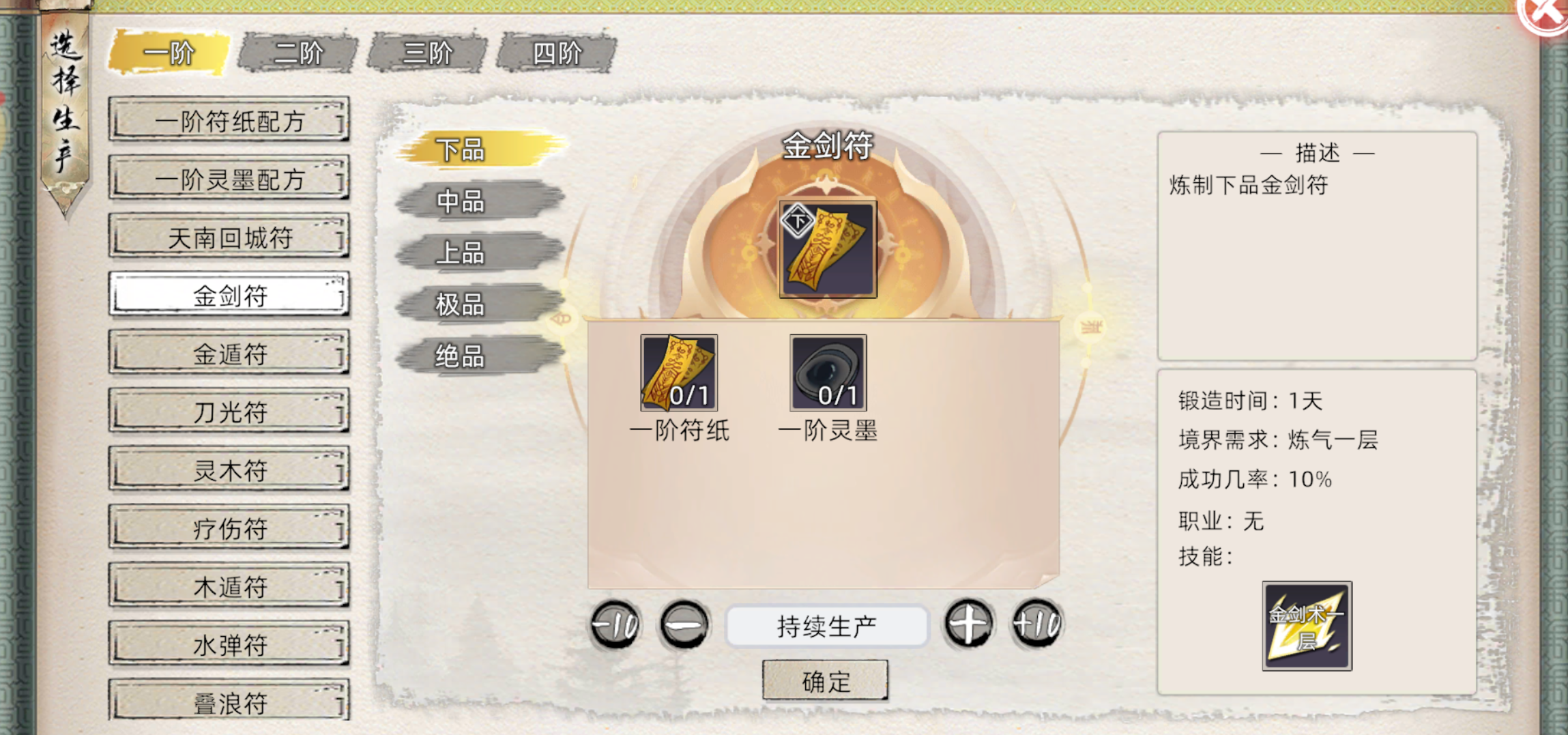 《修仙家族模拟器2》新手引导教程之百艺精通