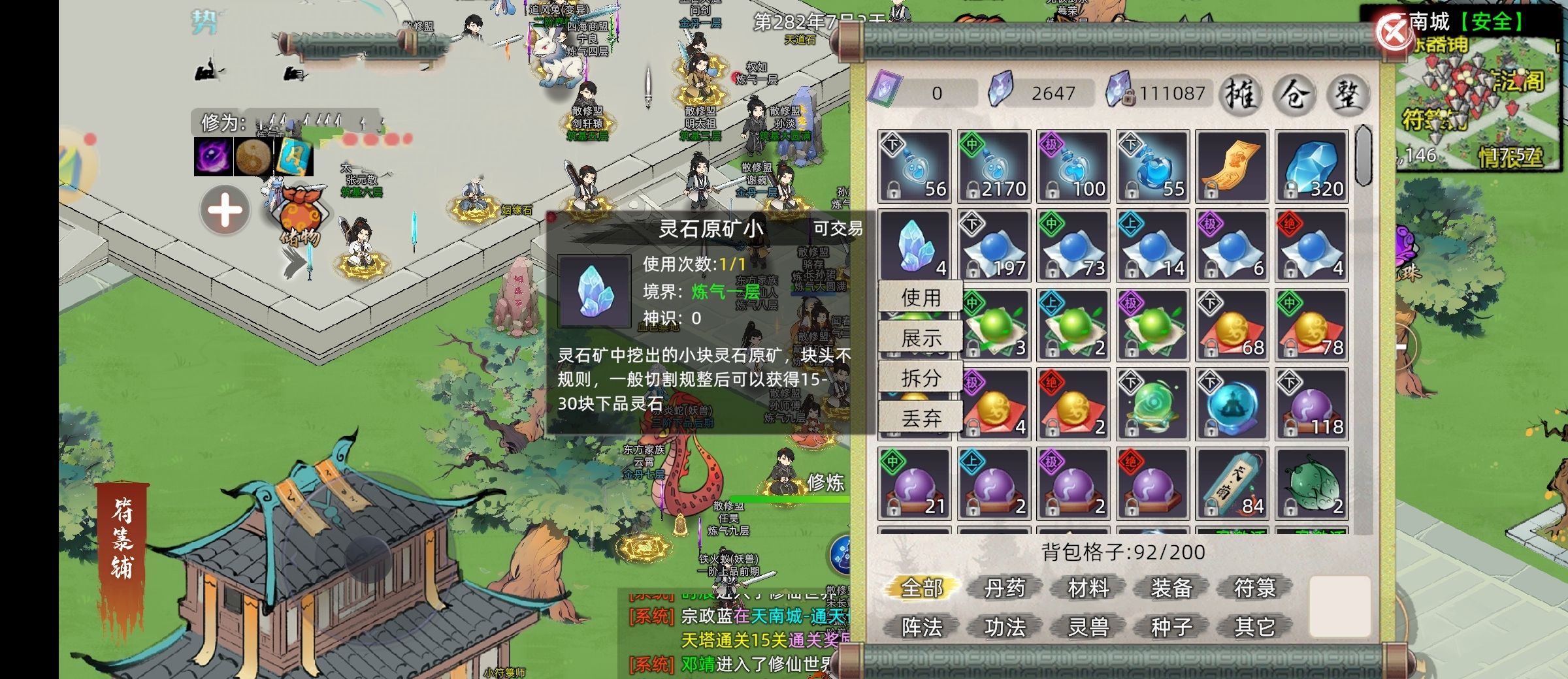 《修仙家族模拟器2》新手引导教程之百艺精通