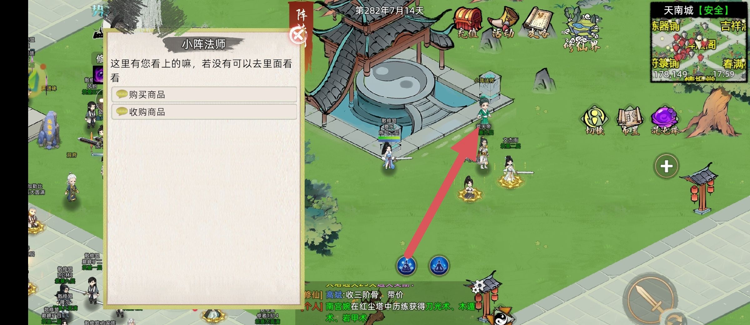 《修仙家族模拟器2》新手引导教程之百艺精通