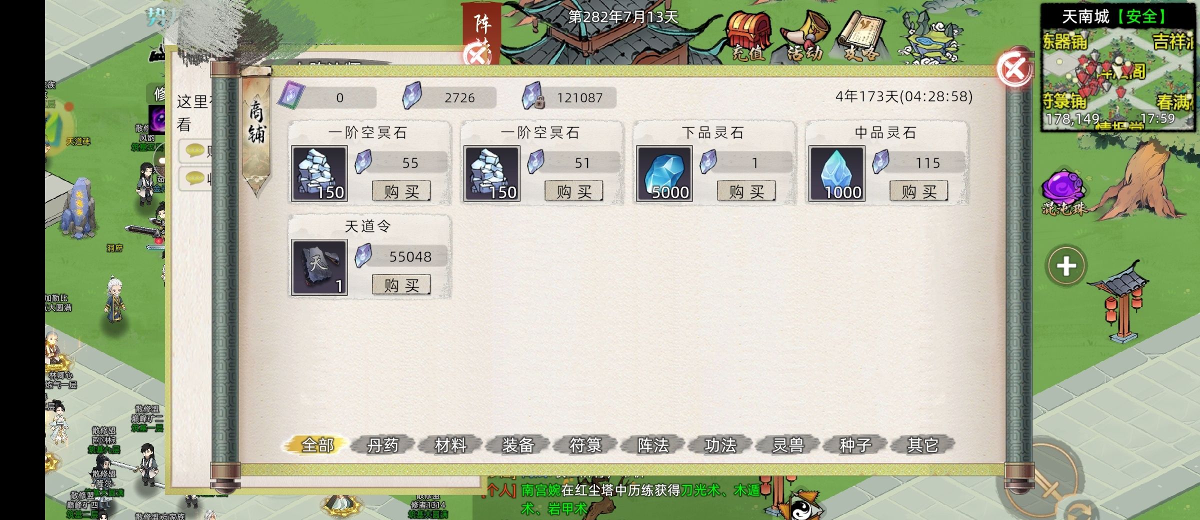 《修仙家族模拟器2》新手引导教程之百艺精通