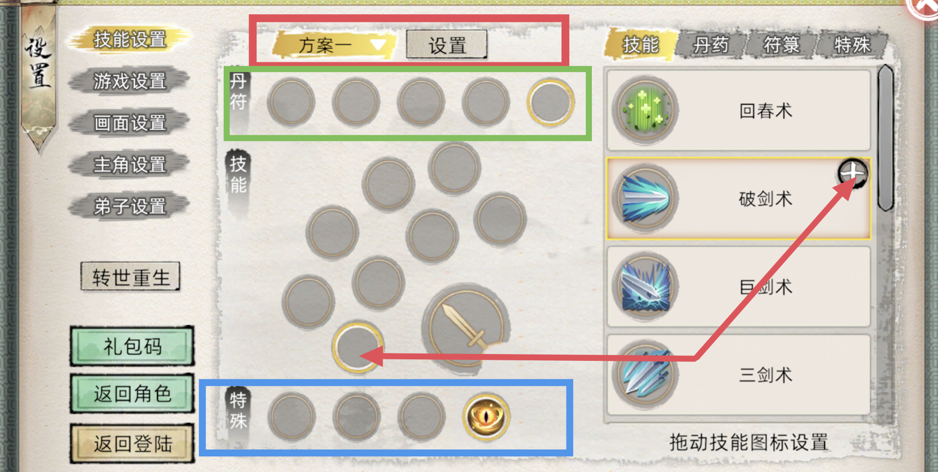 《修仙家族模拟器2》战斗相关设置技能详情