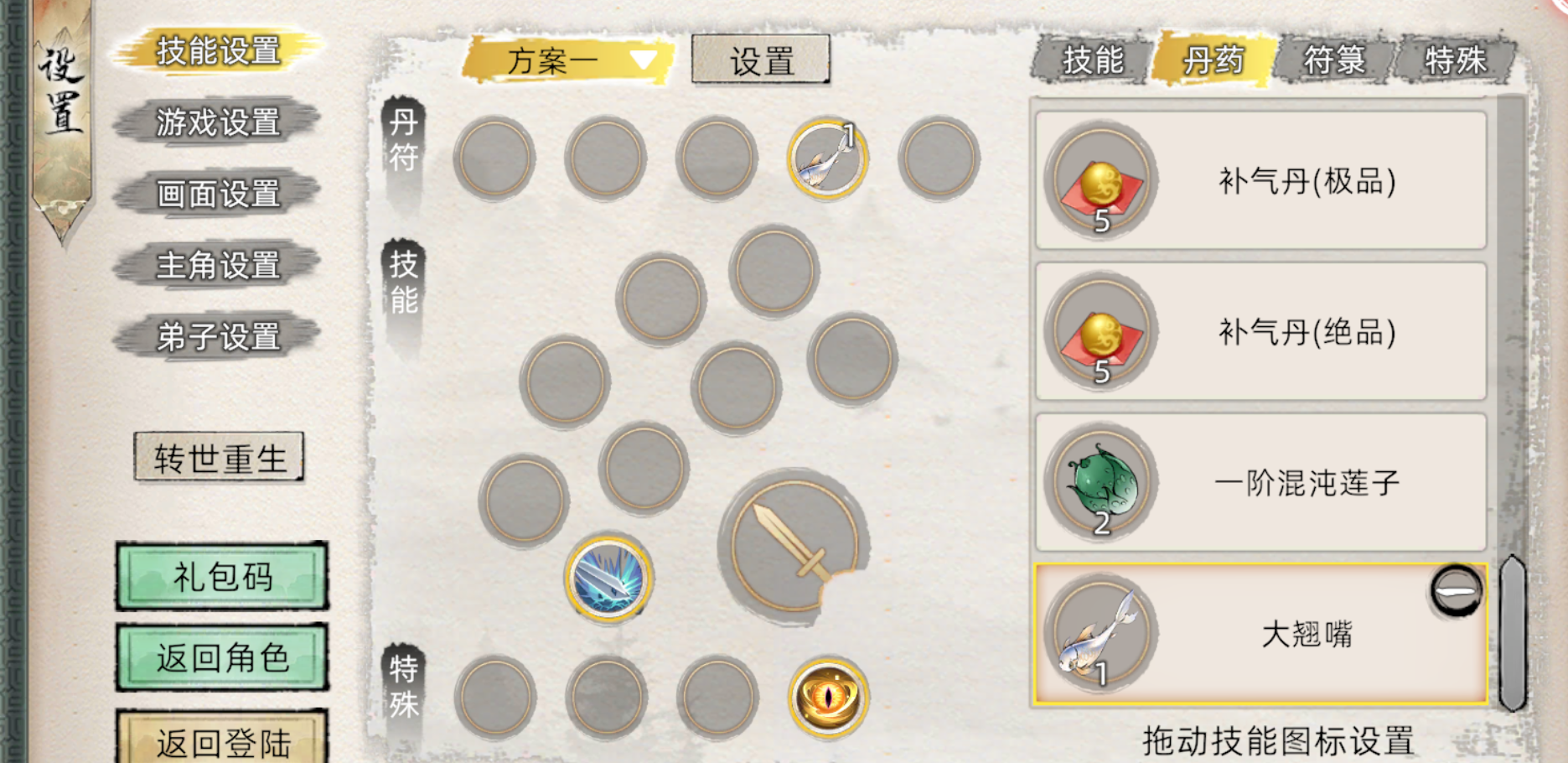 《修仙家族模拟器2》战斗相关设置技能详情