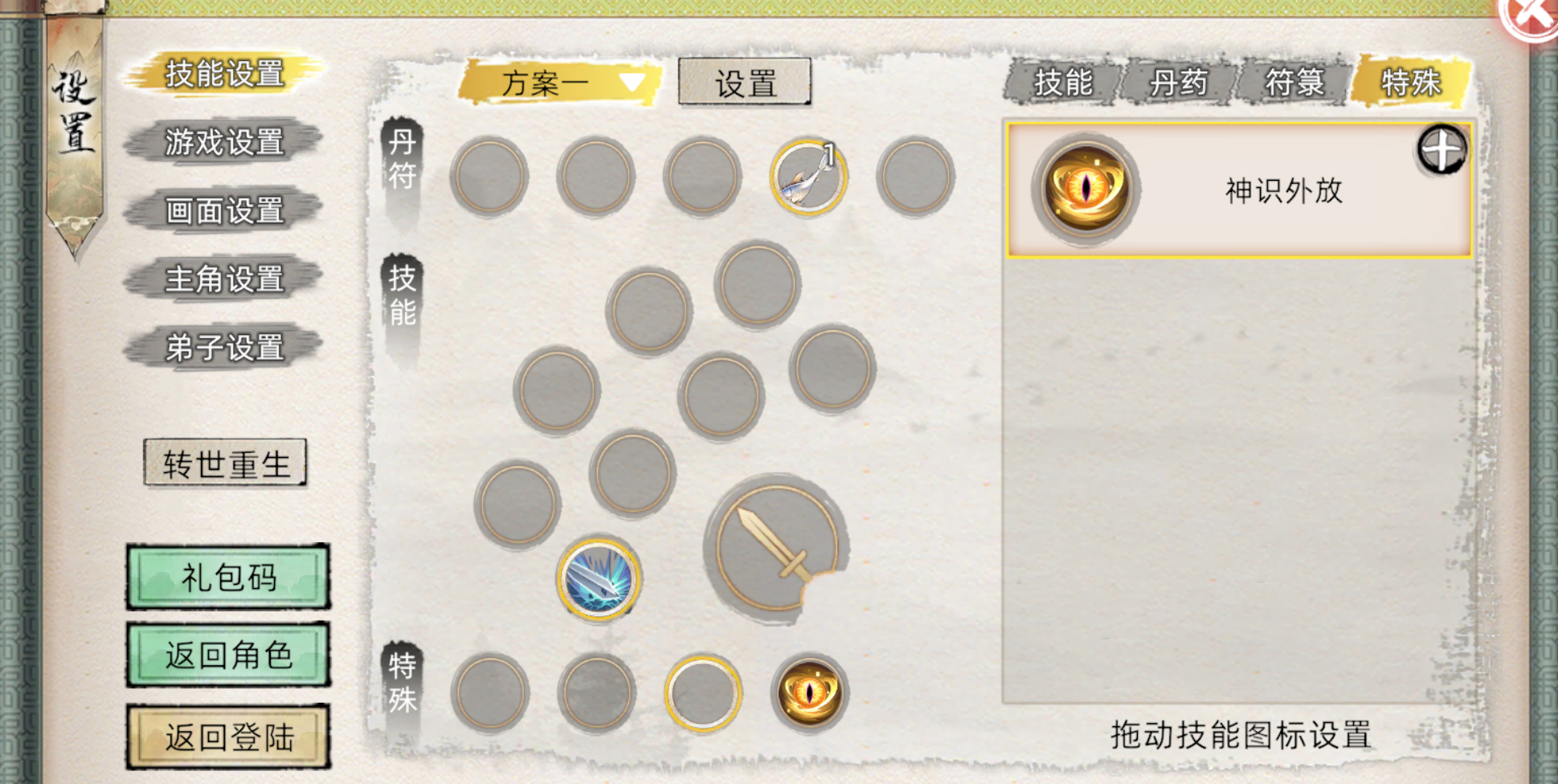 《修仙家族模拟器2》战斗相关设置技能详情