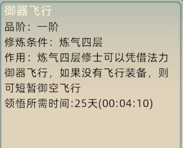 《修仙家族模拟器2》战斗相关设置技能详情
