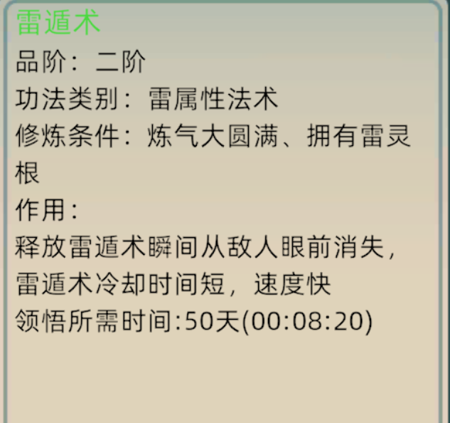 《修仙家族模拟器2》战斗相关设置技能详情