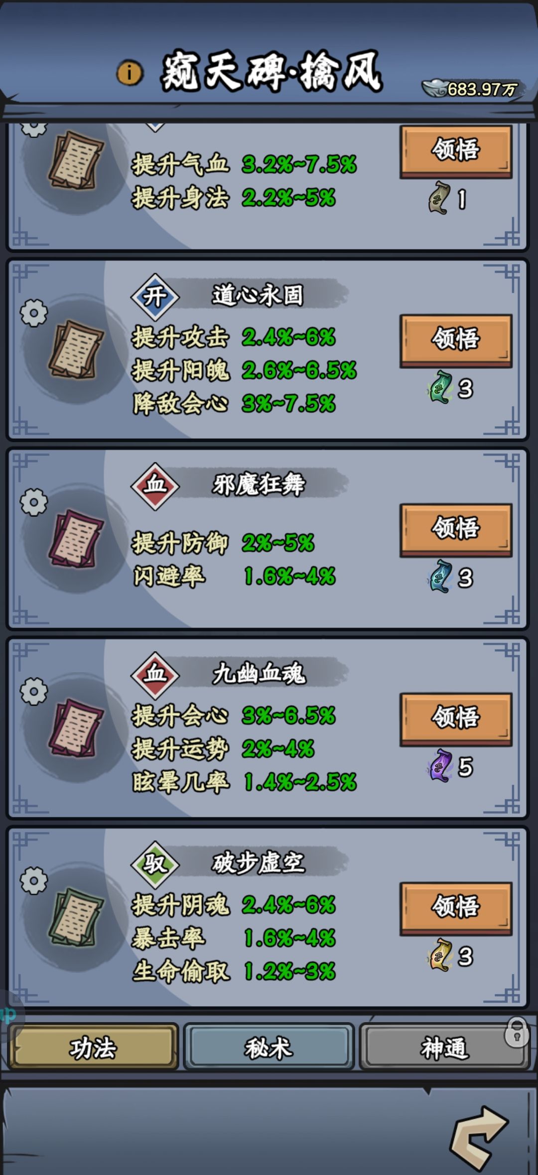 《修仙奇谭》窥天碑功法秘术分享