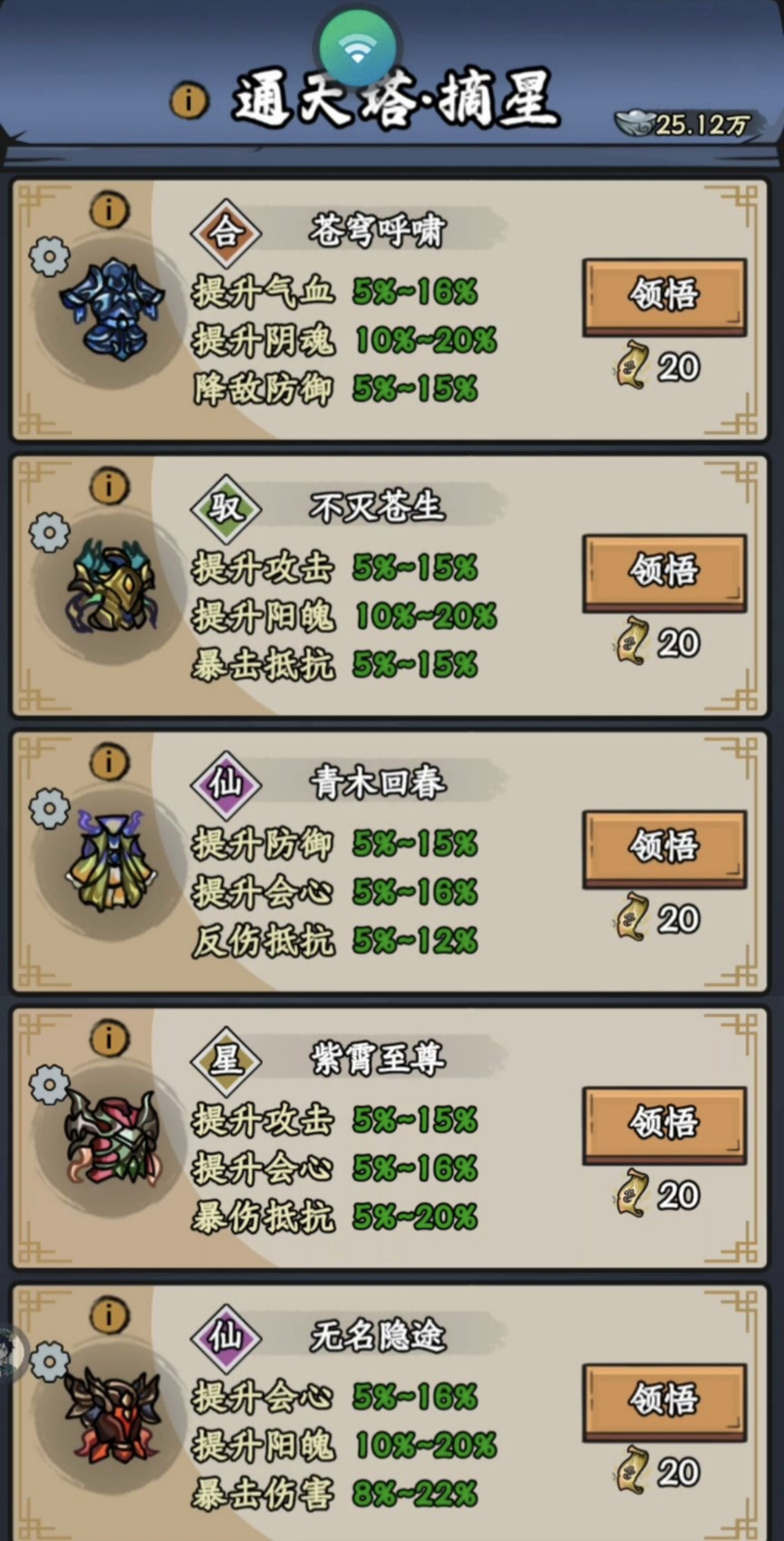 《修仙奇谭》窥天碑功法秘术分享