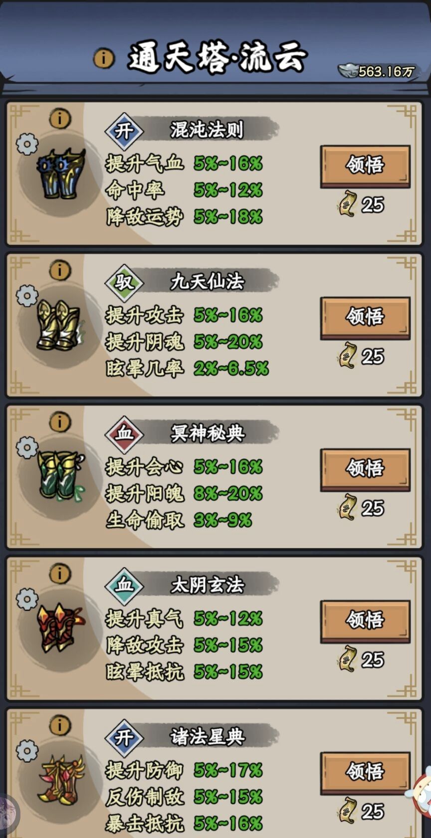《修仙奇谭》窥天碑功法秘术分享