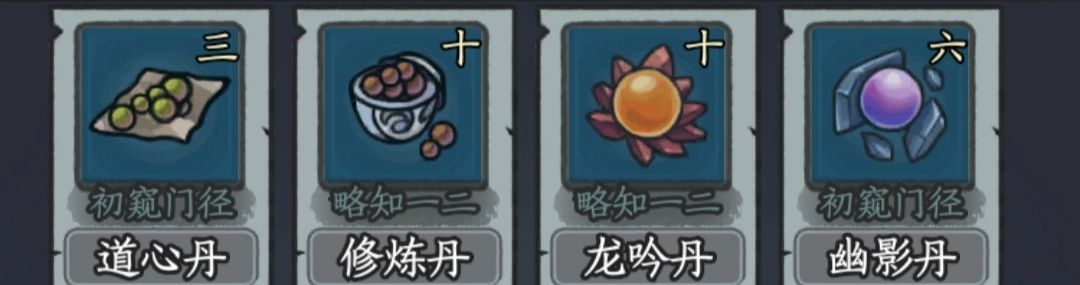 《修仙奇谭》炼丹玩法攻略