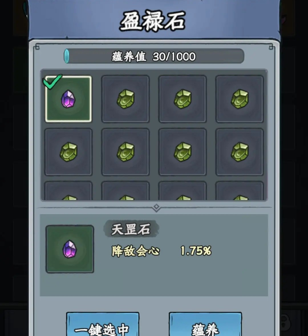 《修仙奇谭》神石获取及提升攻略