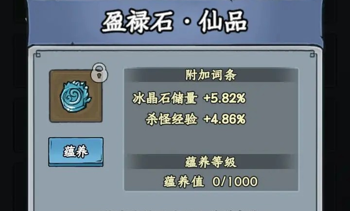 《修仙奇谭》神石种类分享