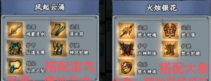 《修仙奇谭》装备熔炼解析