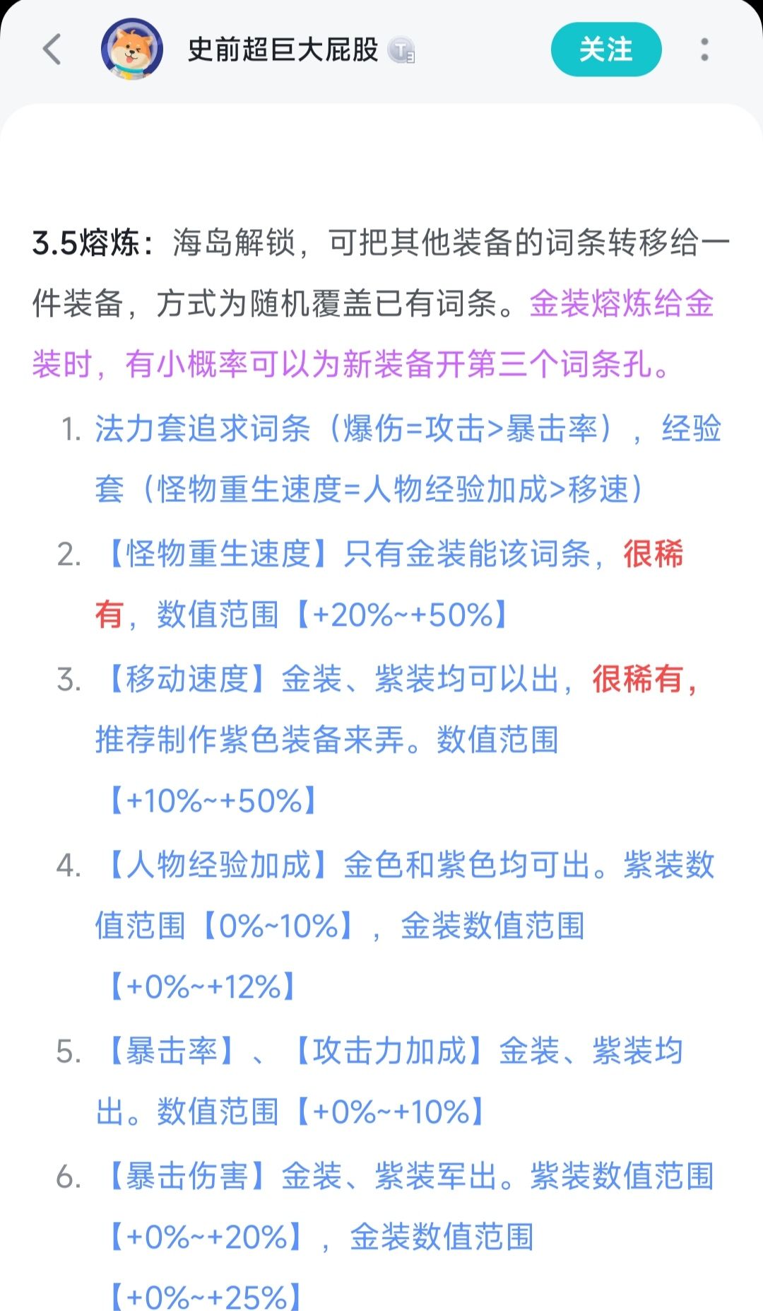 《修仙奇谭》装备熔炼解析