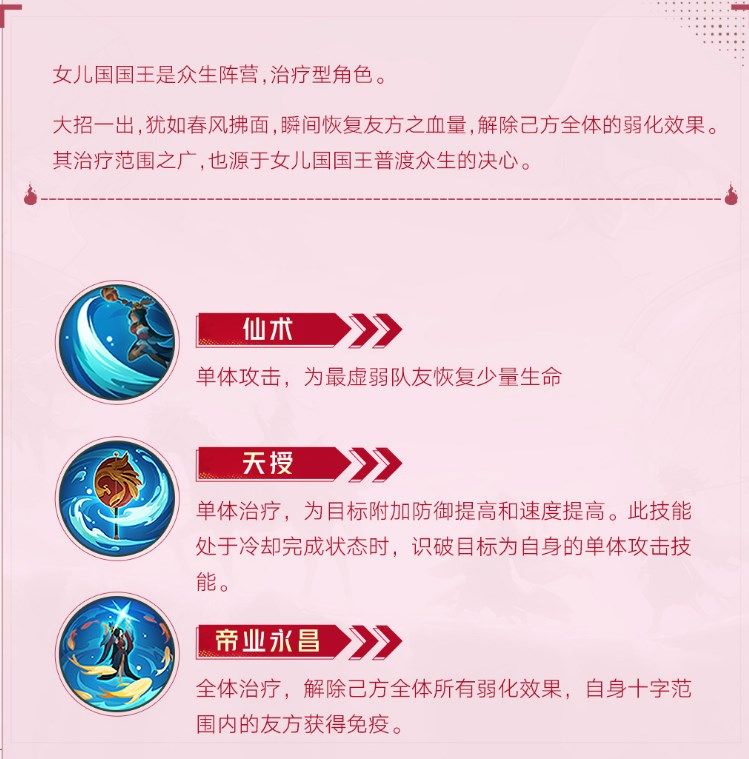 《西游：笔绘西行》女儿国王角色定位及技能属性
