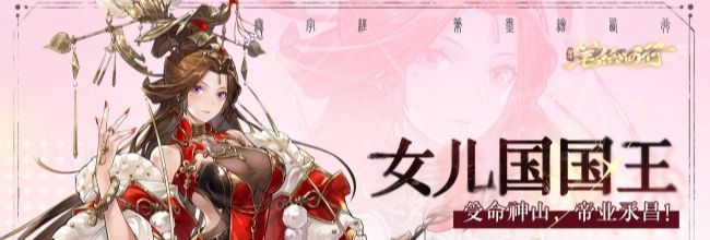 《西游：笔绘西行》女儿国王角色定位及技能属性