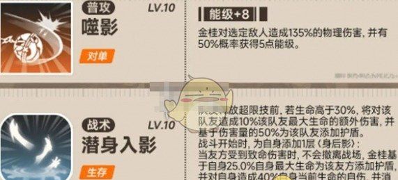 《新月同行》金桂技能加点推荐