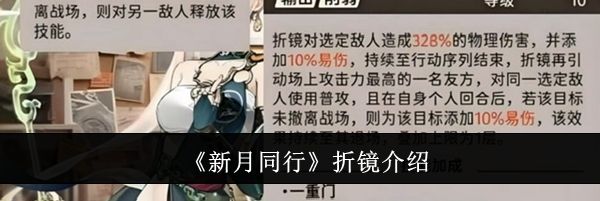 《新月同行》折镜介绍