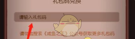《咸鱼之王》2月兑换码大全