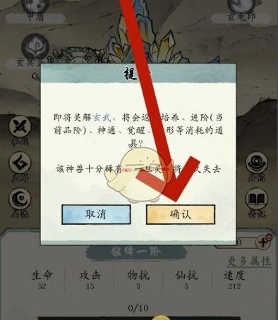《修真江湖2》神兽灵解方法