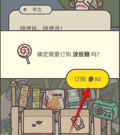 《橡子屋》波板糖获得方法