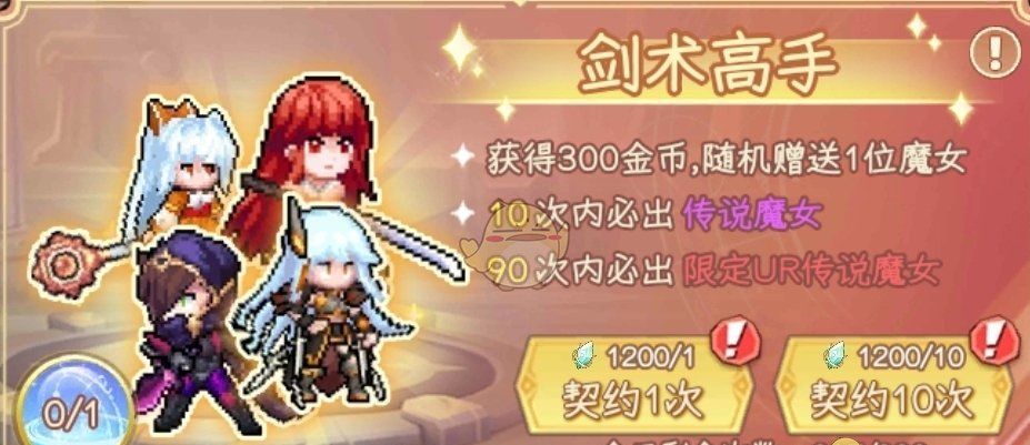 《勇闯女巫塔》新职业魔女池子抽取建议