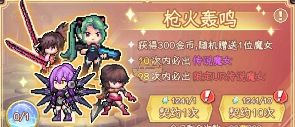 《勇闯女巫塔》新职业魔女池子抽取建议