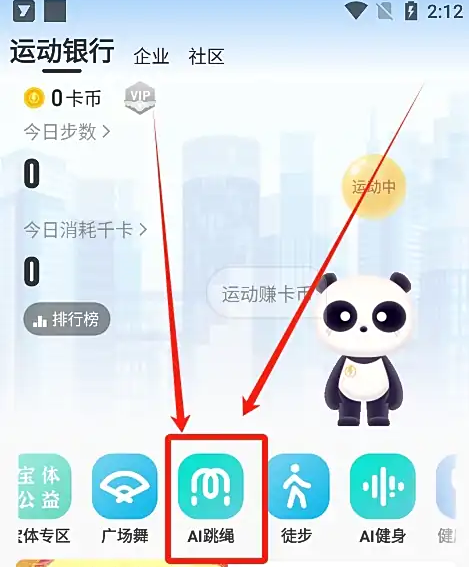 悦动圈跳绳计数开启方法