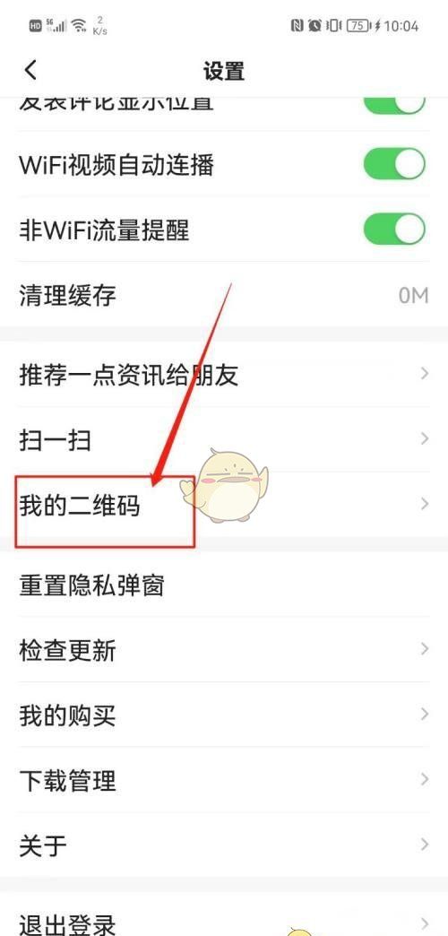 《一点资讯》个人二维码查看方法
