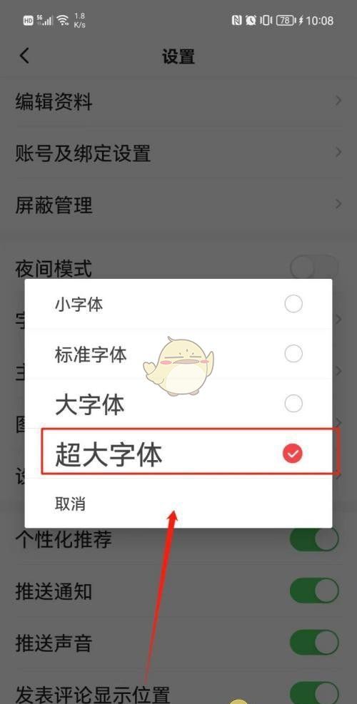 《一点资讯》设置大字体方法