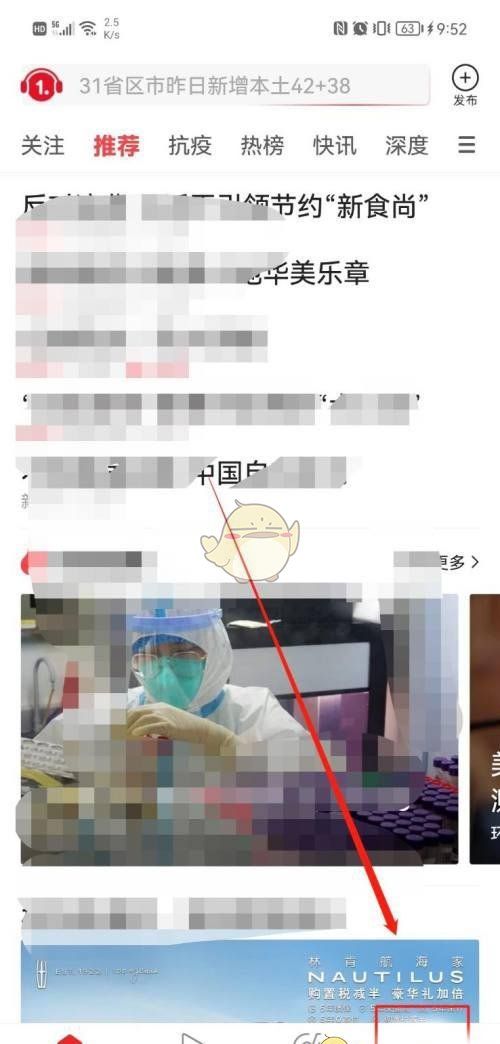 《一点资讯》夜间模式关闭方法