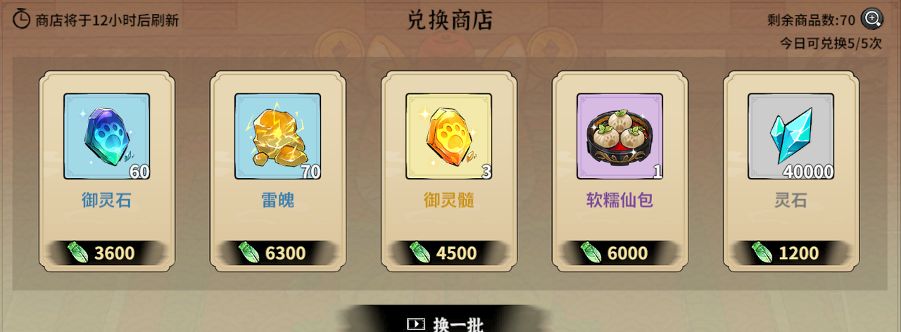 《御剑封魔》天命牌活动攻略