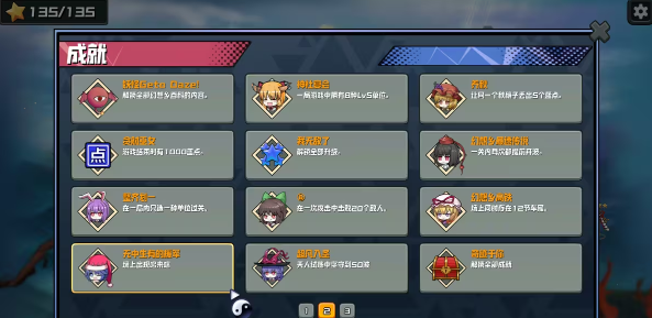 《妖精幻想乡》全成就一览