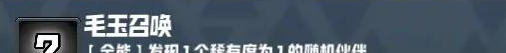 《妖精幻想乡》无尽模式赐福效果一览