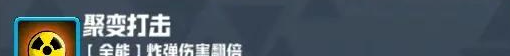 《妖精幻想乡》无尽模式赐福效果一览