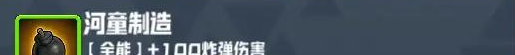 《妖精幻想乡》无尽模式赐福效果一览