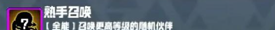 《妖精幻想乡》无尽模式赐福效果一览