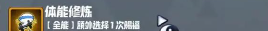 《妖精幻想乡》无尽模式赐福效果一览