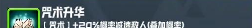 《妖精幻想乡》无尽模式赐福效果一览
