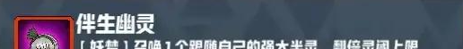 《妖精幻想乡》无尽模式赐福效果一览