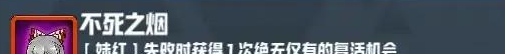 《妖精幻想乡》无尽模式赐福效果一览