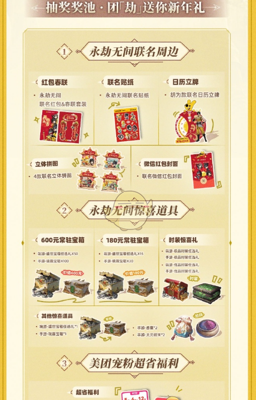 《永劫无间手游》联动美团活动玩法介绍
