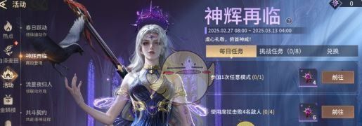 《永劫无间手游》神辉再临活动玩法介绍