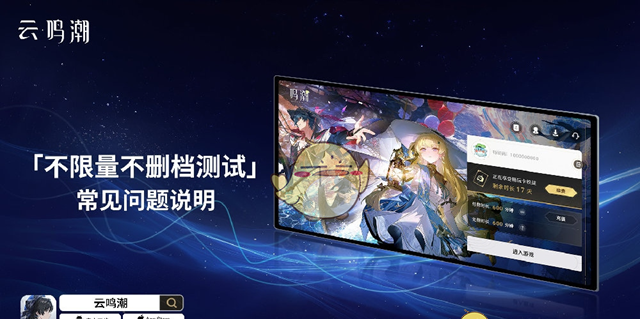 云鸣潮计费规则介绍