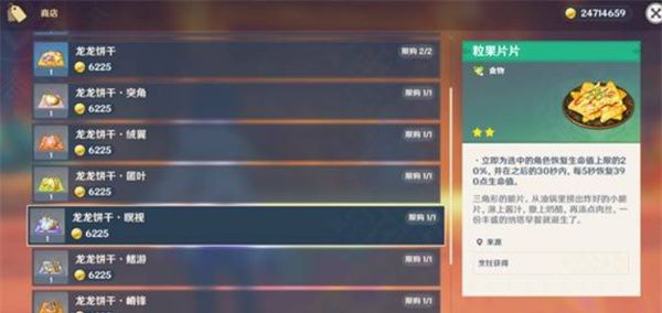 《原神》5.4版本新增物品全收集指南