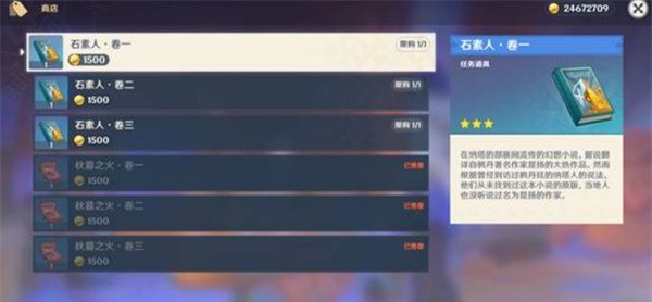 《原神》5.4版本新增物品全收集指南
